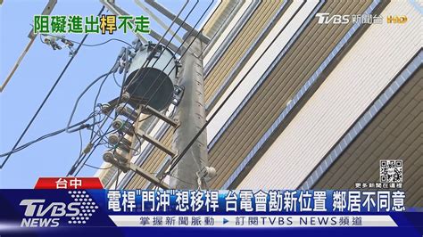 電線桿在家門口|為何要避開門口有電線桿？